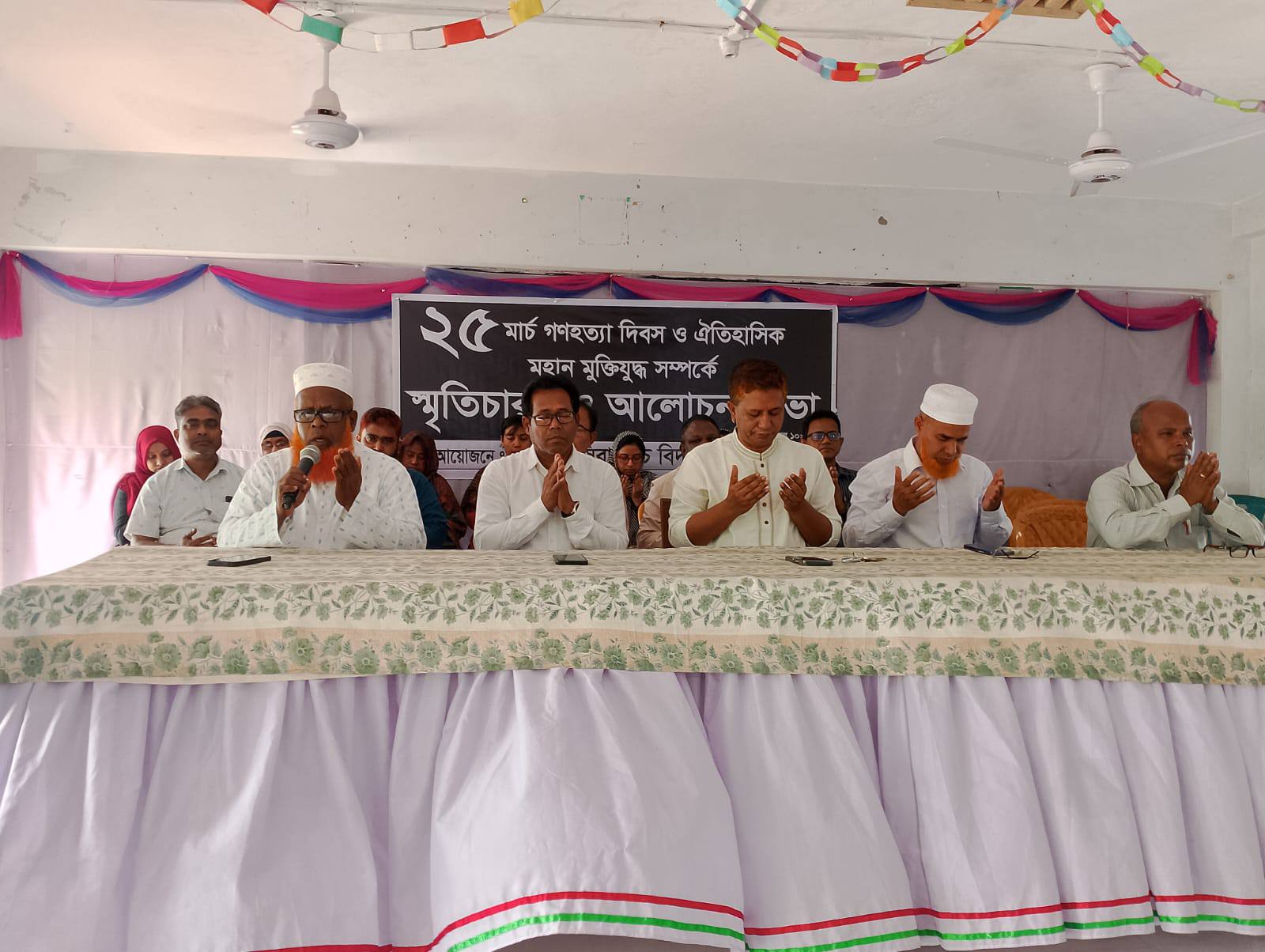 গণহত্যা দিবস ও ঐতিহাসিক মহান মুক্তিযুদ্ধ সম্পর্কে স্মৃতিচারণ এবং দোয়া অনুষ্ঠান।